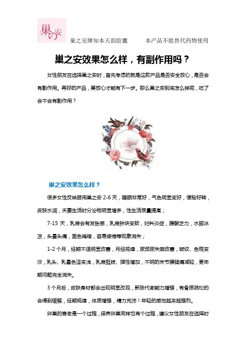 巢之安效果怎么样,有副作用吗？