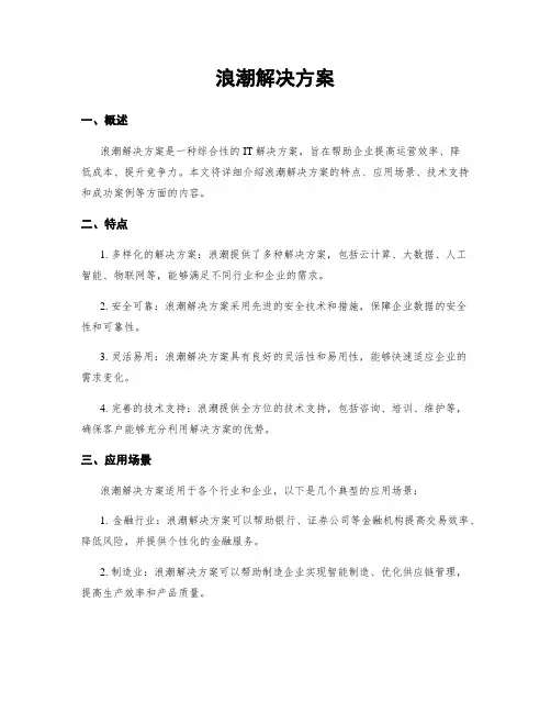 浪潮解决方案