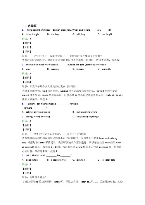 外研版七年级下英语常用语法知识——动词时态经典复习题(答案解析)
