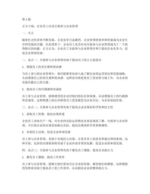 企业员工辩论赛辩题(3篇)