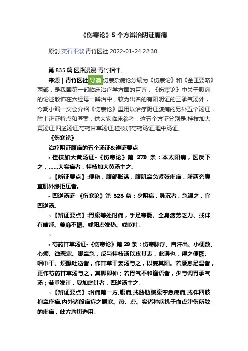 《伤寒论》5个方辨治阴证腹痛