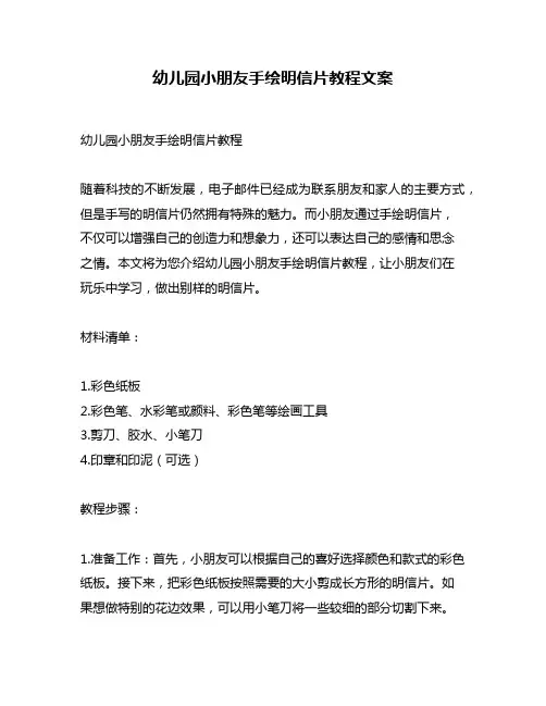 幼儿园小朋友手绘明信片教程文案