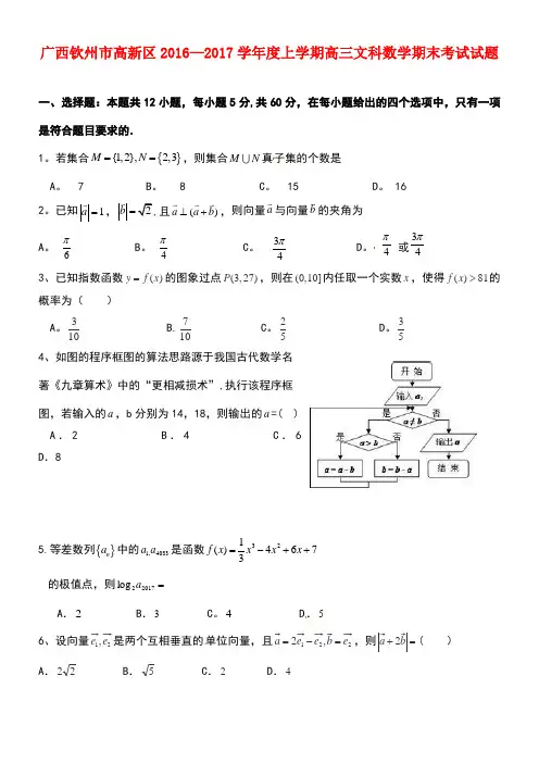 广西钦州市高新区度高三数学上学期期末考试试题文