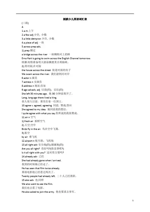 剑桥少儿英语阅读必备三级词汇