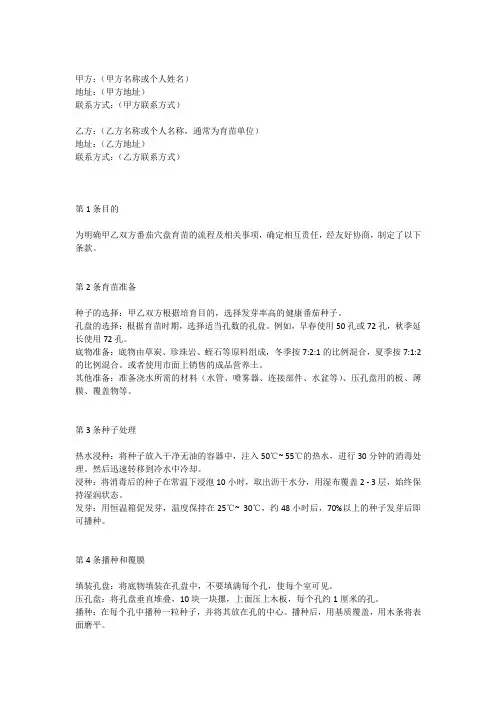 番茄穴盘育苗流程