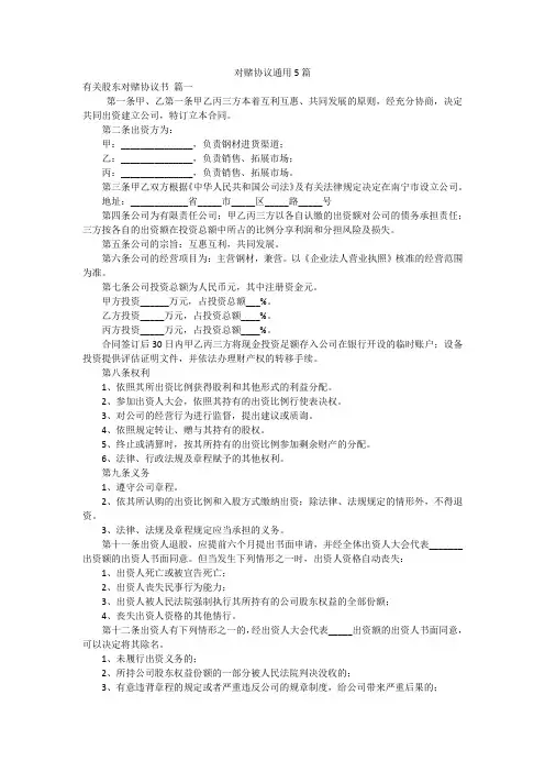 对赌协议通用5篇