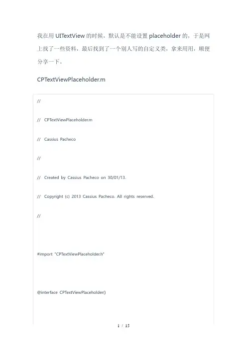 ios-UITextView的placeHolder的设置
