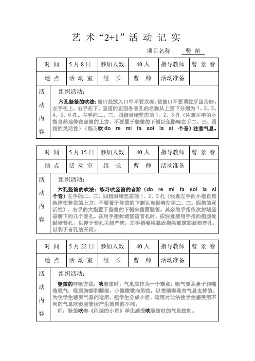 竖笛活动记录