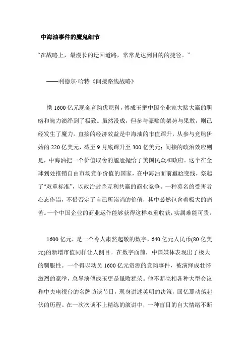中海油事件的魔鬼细节