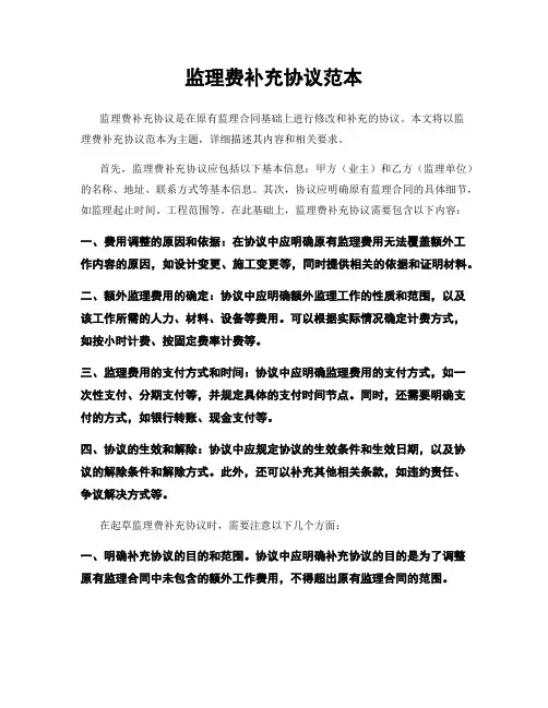 监理费补充协议范本
