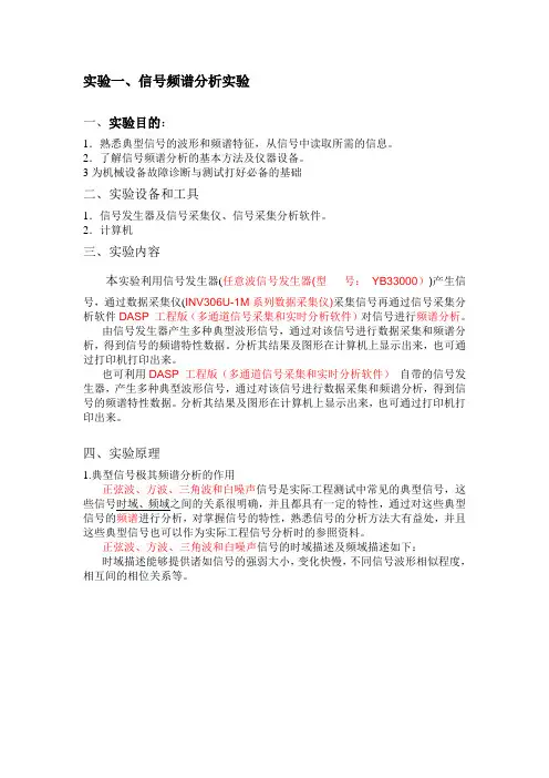 实验一、信号频谱分析实验