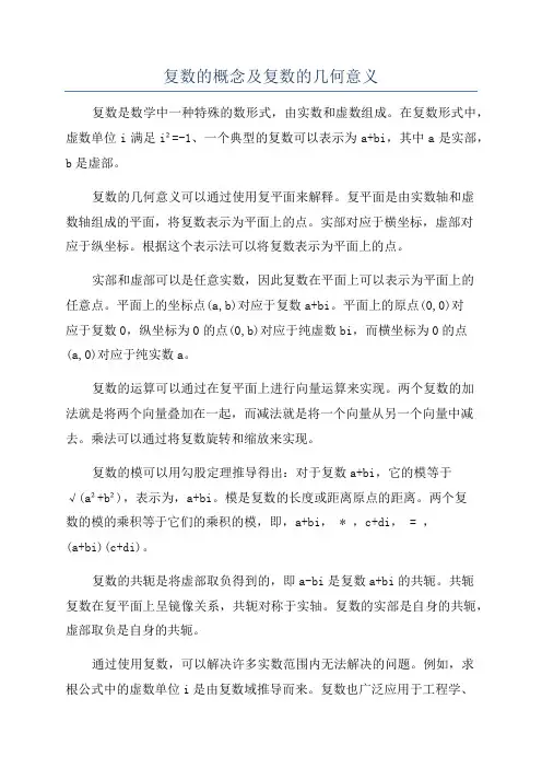 复数的概念及复数的几何意义
