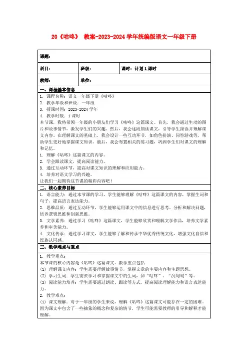 20《咕咚》教案-2023-2024学年统编版语文一年级下册