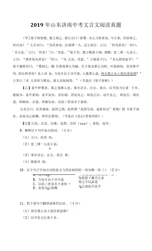 《晏子使楚》《晏平仲婴者》2019年山东济南中考文言文阅读真题(含答案与翻译)
