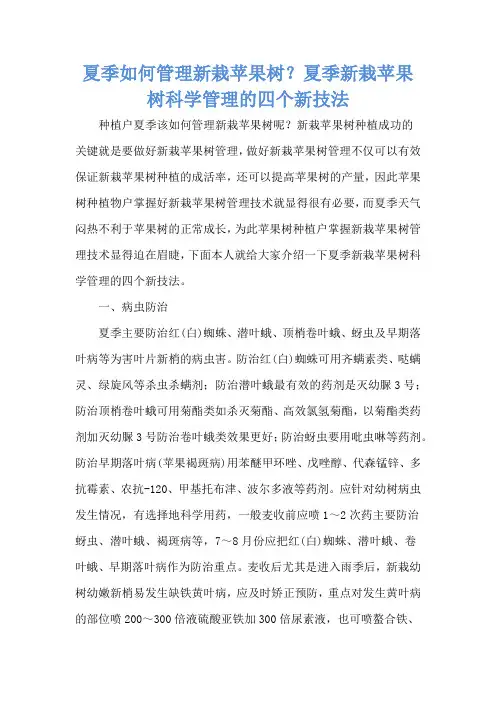 夏季如何管理新栽苹果树？夏季新栽苹果树科学管理的四个新技法