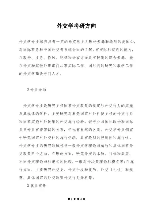 外交学考研方向