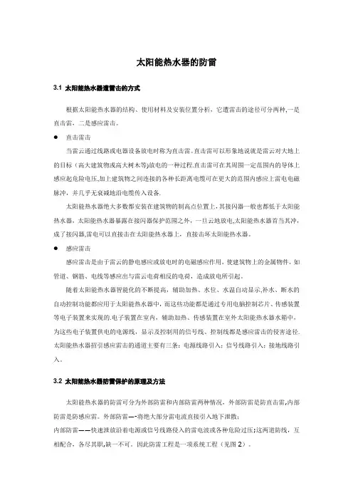 太阳能热水器防雷方案