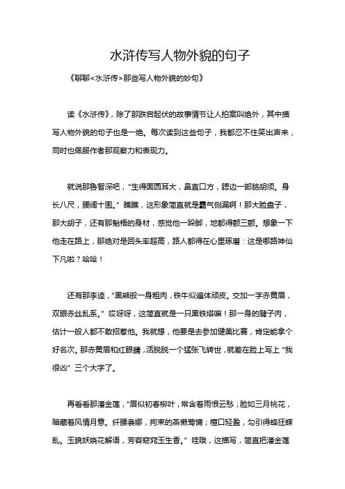 水浒传写人物外貌的句子