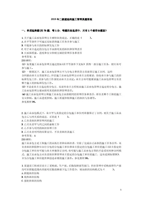 2019年二级建造师施工管理真题答案解析(全)
