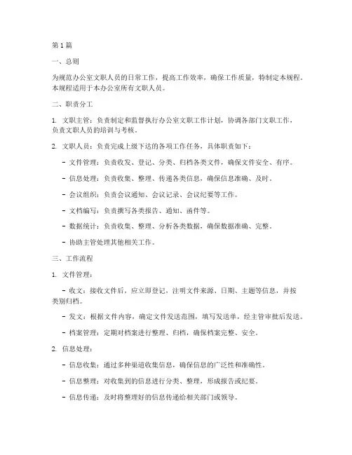 办公室文职操作规程(3篇)