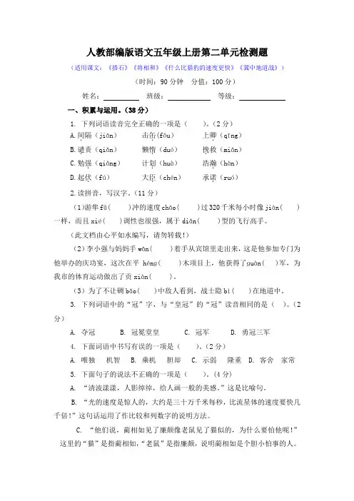 2022-2023学年人教部编版语文五年级上册第二单元检测题(含答案)