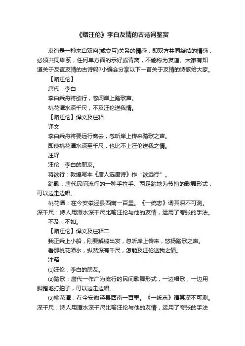 《赠汪伦》李白友情的古诗词鉴赏