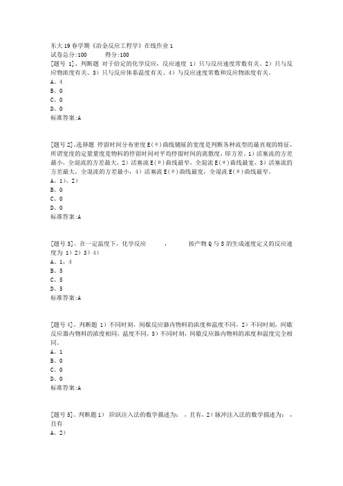 东大19春学期《冶金反应工程学》在线作业1答案资料