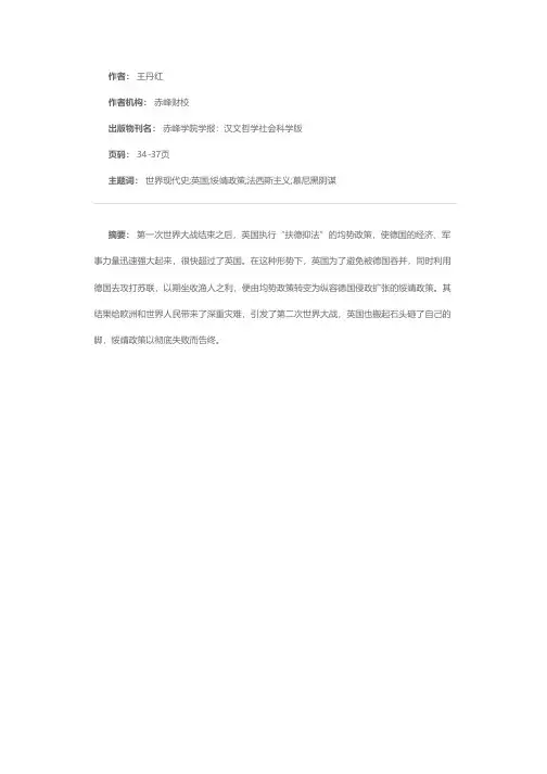 三十年代英国的绥靖政策