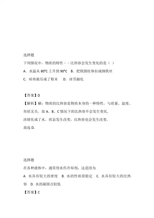 人教版九年级物理全册：13.3：“比热容”知识归纳练习题