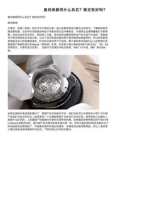 复刻表都用什么机芯？稳定性好吗？