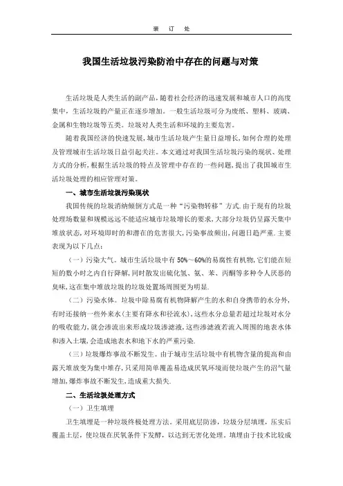 我国生活垃圾污染防治中存在的问题与对策