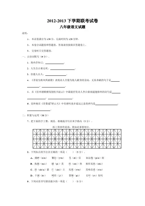 2012-2013年人教版八年级下学期期末联考语文试卷