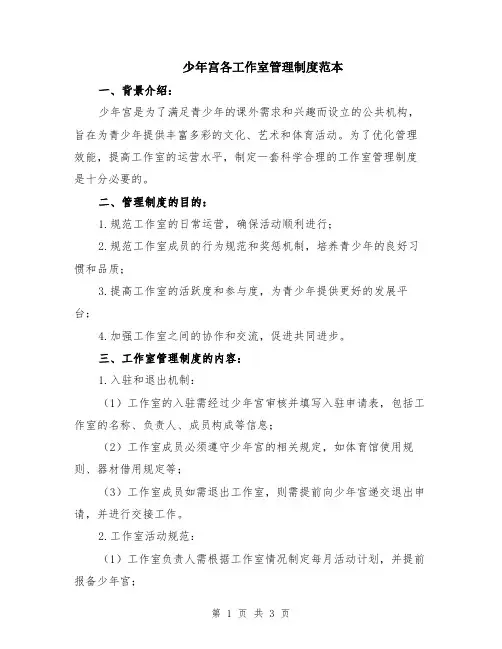 少年宫各工作室管理制度范本