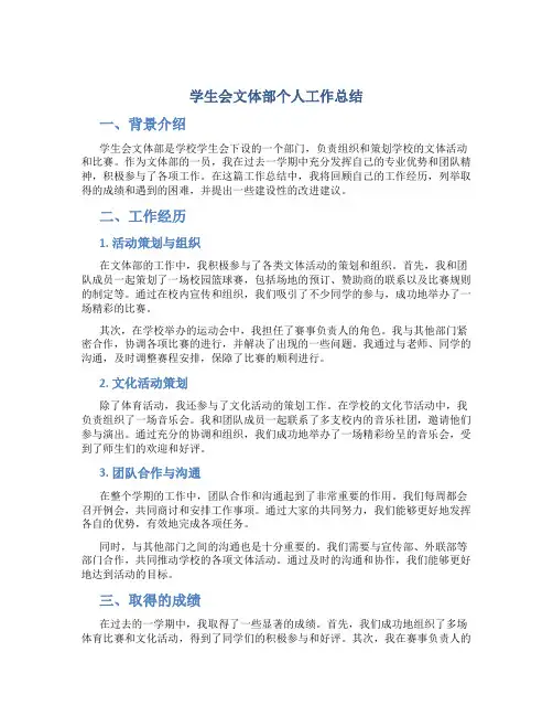 学生会文体部个人工作总结