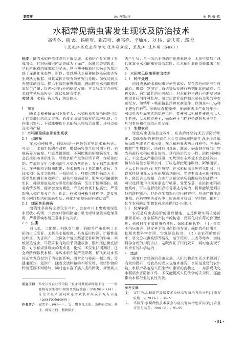 水稻常见病虫害发生现状及防治技术
