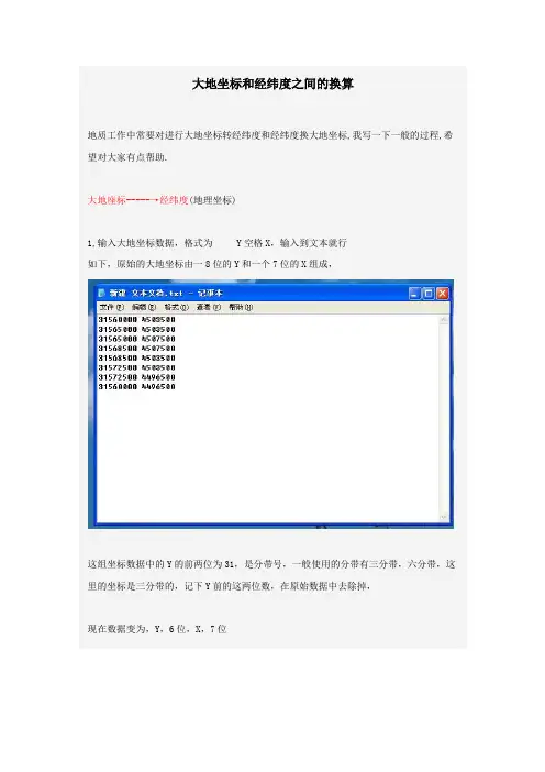mapgis中大地坐标和经纬度之间的换算