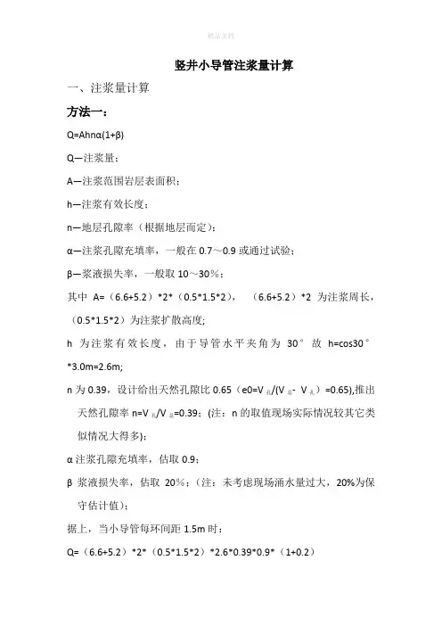 小导管注浆量计算