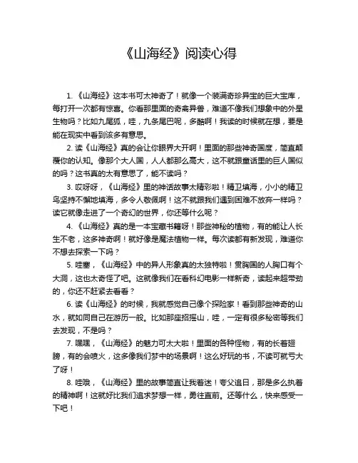 《山海经》阅读心得