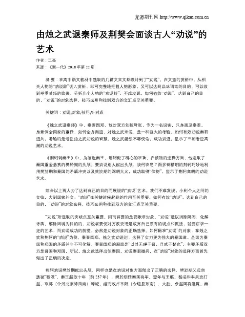 由烛之武退秦师及荆樊会面谈古人“劝说”的艺术