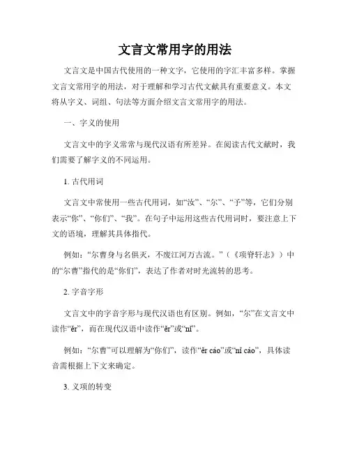 文言文常用字的用法