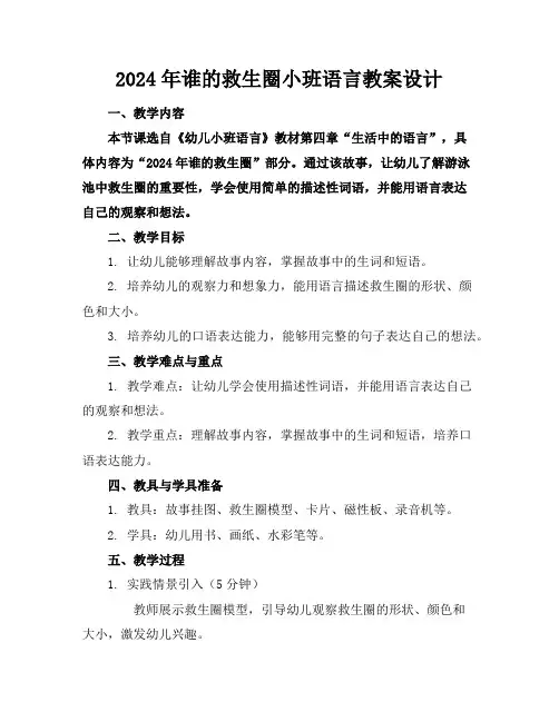 2024年谁的救生圈小班语言教案设计