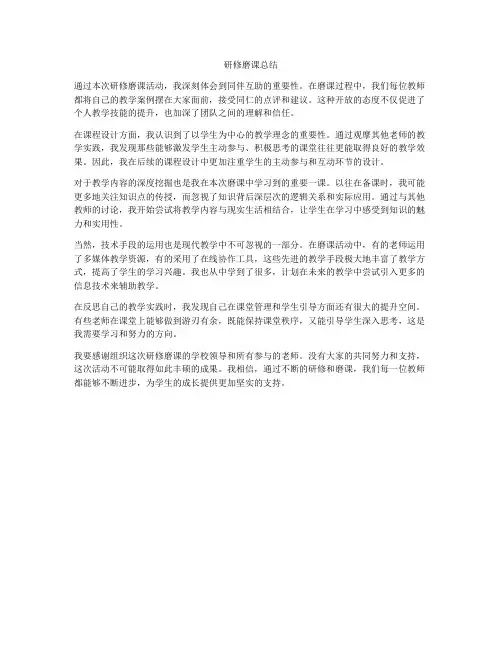 研修磨课总结