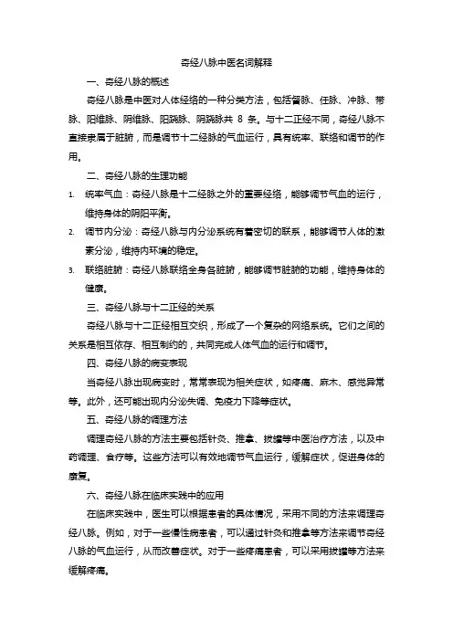 奇经八脉中医名词解释