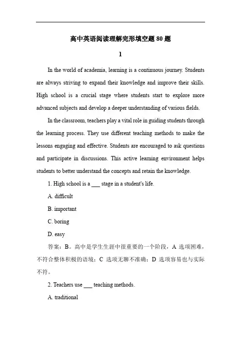 高中英语阅读理解完形填空题80题
