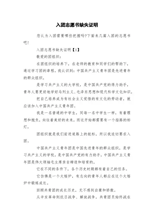 入团志愿书缺失证明