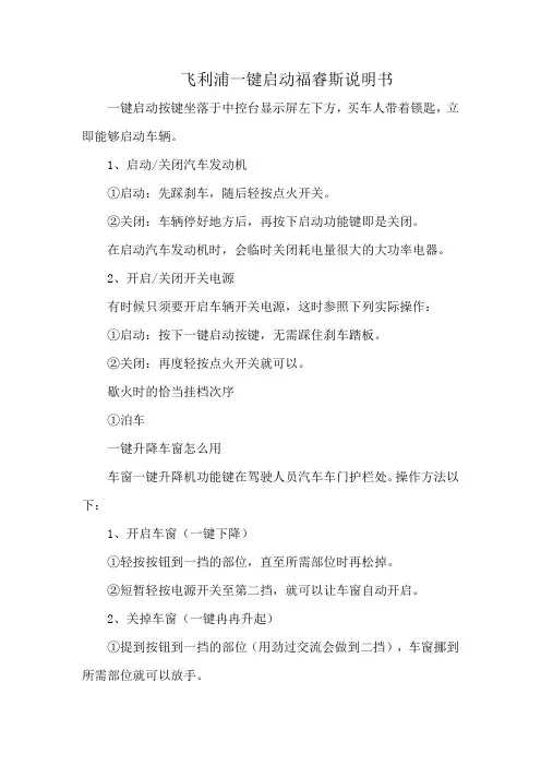 飞利浦一键启动福睿斯说明书