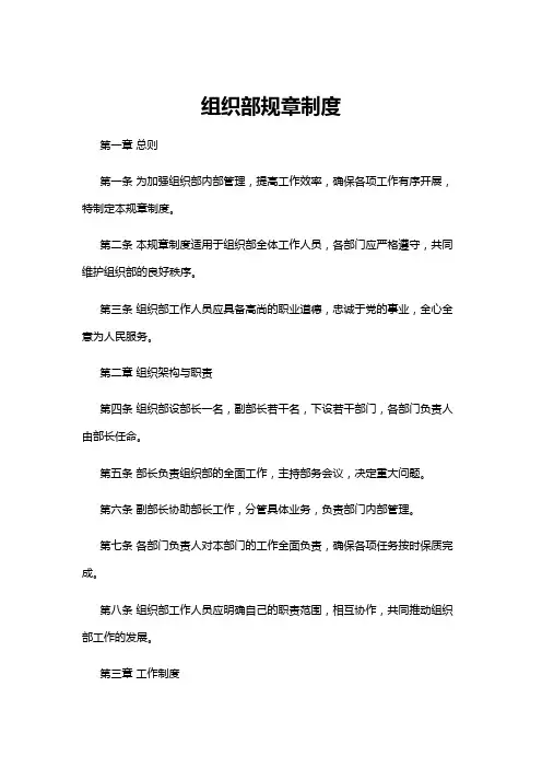 【规章制度】组织部规章制度