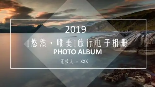 唯美旅行电子相册PPT模板