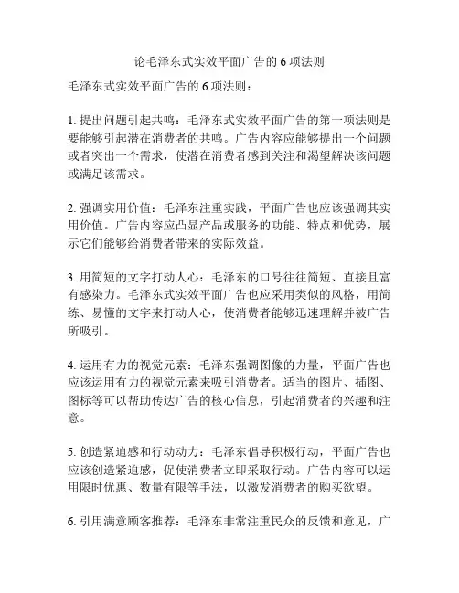论毛泽东式实效平面广告的6项法则