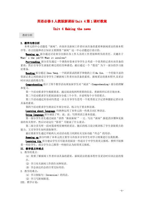 高中英语 Unit4 Making the news教案 新人教版必修5